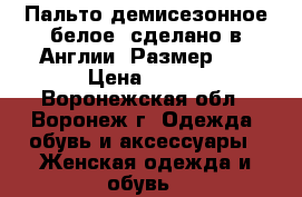 Пальто демисезонное белое, сделано в Англии. Размер 44 › Цена ­ 600 - Воронежская обл., Воронеж г. Одежда, обувь и аксессуары » Женская одежда и обувь   